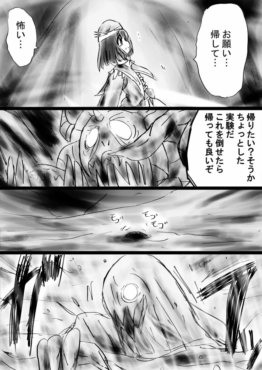 [でんで] 『不思議世界-Mystery World-ののな30』～さゆりちゃん頑張る、死界の大淫魔王の新たなる恐怖～ - page49