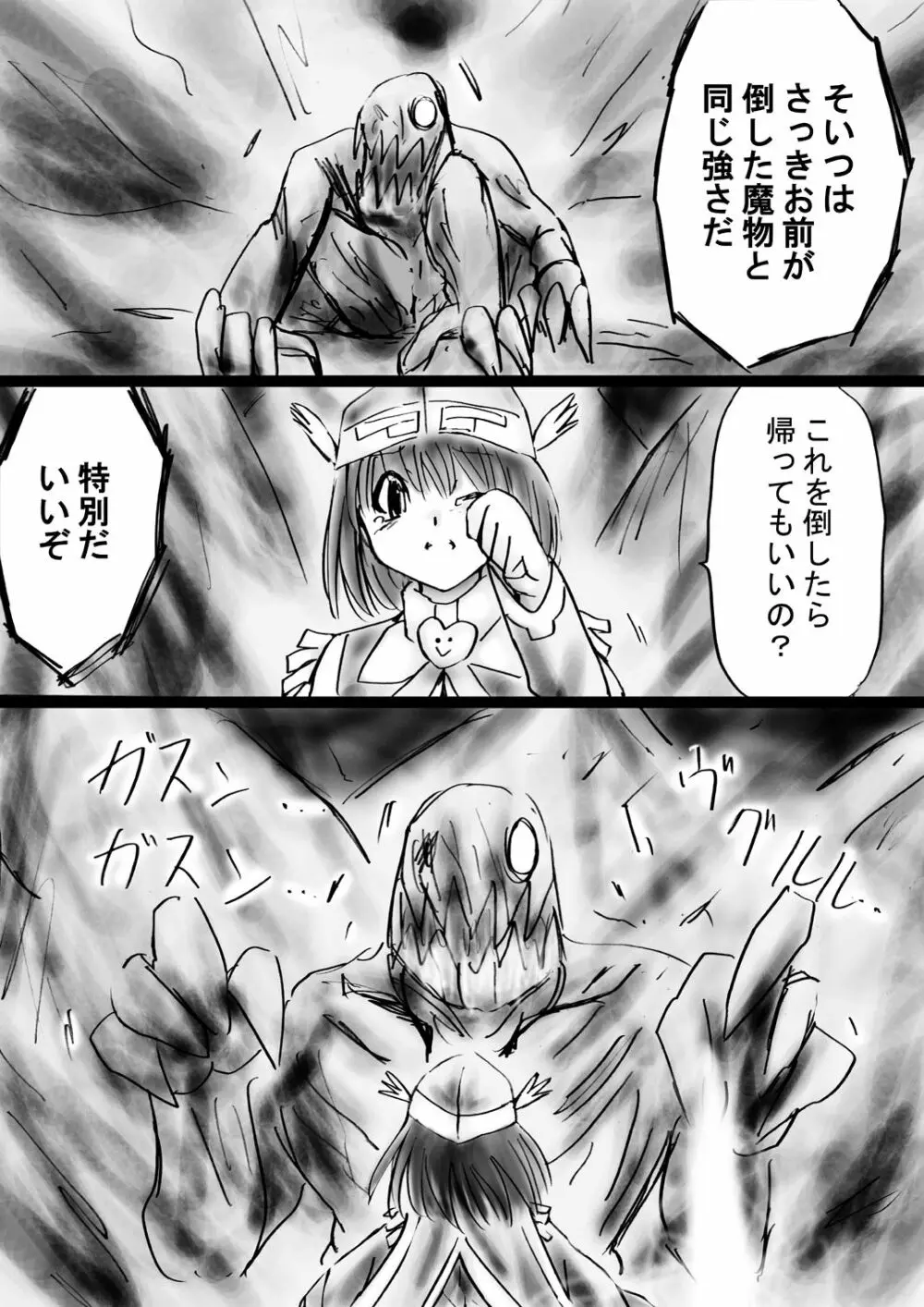 [でんで] 『不思議世界-Mystery World-ののな30』～さゆりちゃん頑張る、死界の大淫魔王の新たなる恐怖～ - page50