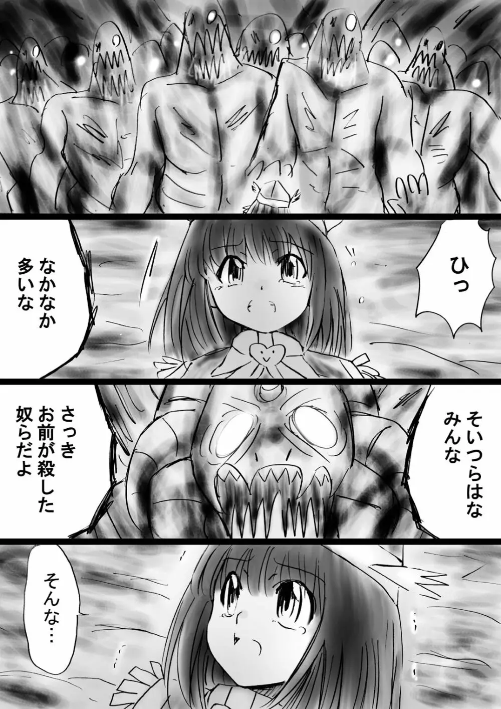 [でんで] 『不思議世界-Mystery World-ののな30』～さゆりちゃん頑張る、死界の大淫魔王の新たなる恐怖～ - page53