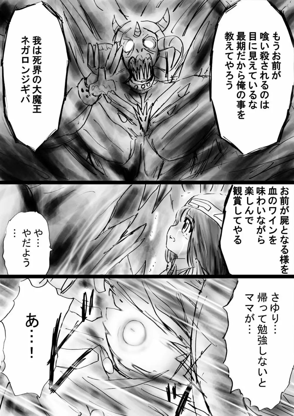 [でんで] 『不思議世界-Mystery World-ののな30』～さゆりちゃん頑張る、死界の大淫魔王の新たなる恐怖～ - page54