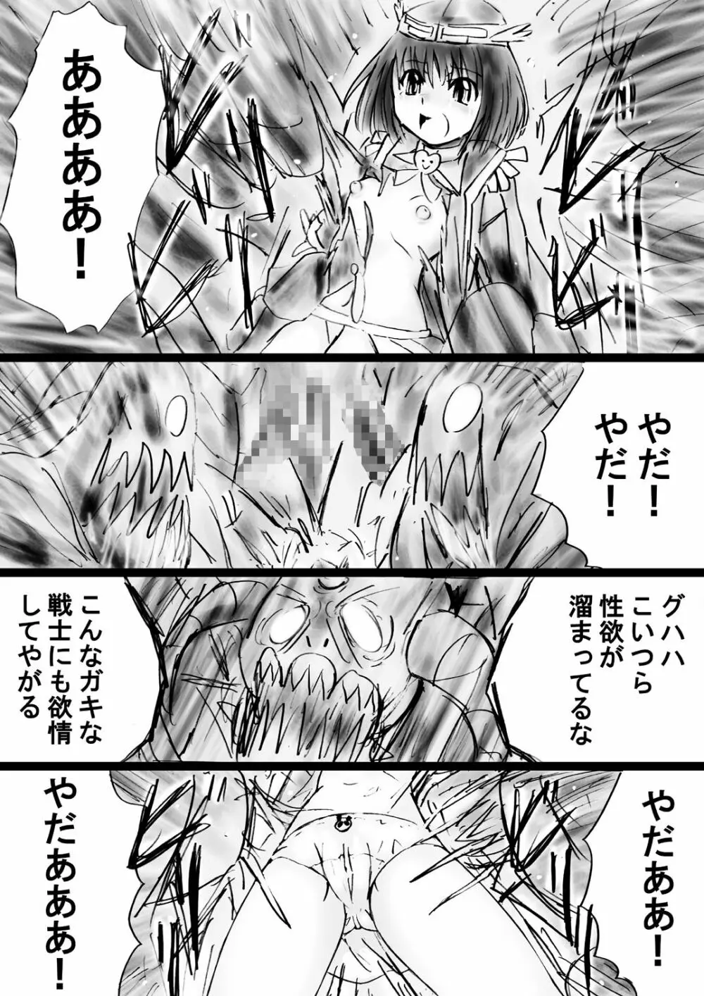 [でんで] 『不思議世界-Mystery World-ののな30』～さゆりちゃん頑張る、死界の大淫魔王の新たなる恐怖～ - page55