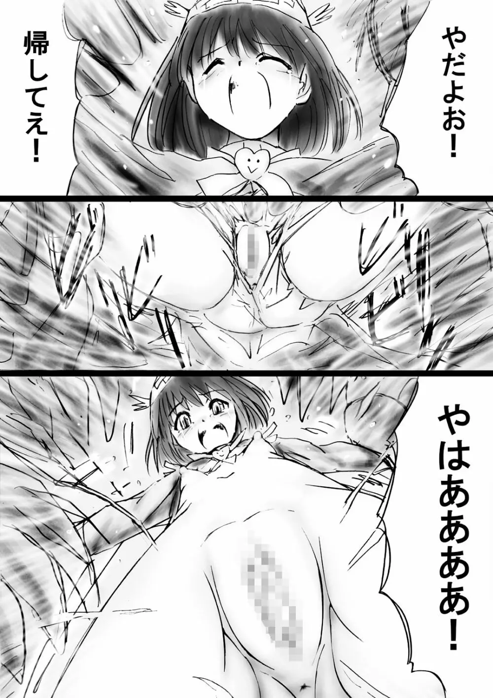 [でんで] 『不思議世界-Mystery World-ののな30』～さゆりちゃん頑張る、死界の大淫魔王の新たなる恐怖～ - page56