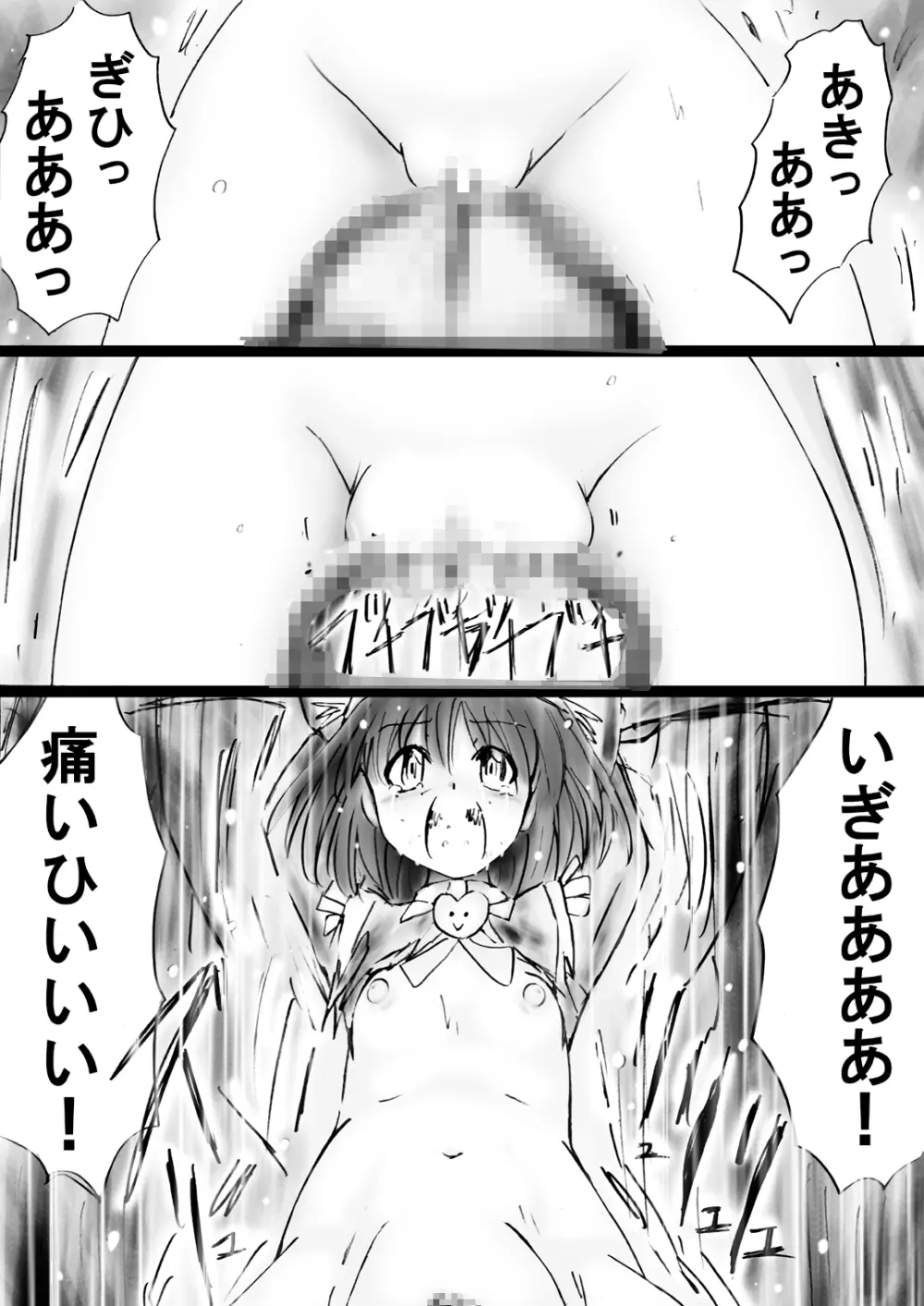 [でんで] 『不思議世界-Mystery World-ののな30』～さゆりちゃん頑張る、死界の大淫魔王の新たなる恐怖～ - page63