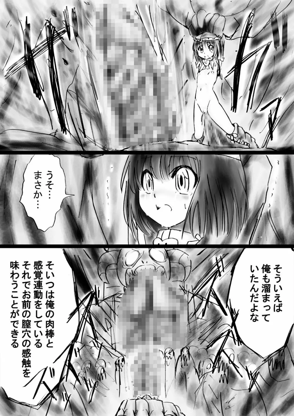 [でんで] 『不思議世界-Mystery World-ののな30』～さゆりちゃん頑張る、死界の大淫魔王の新たなる恐怖～ - page65