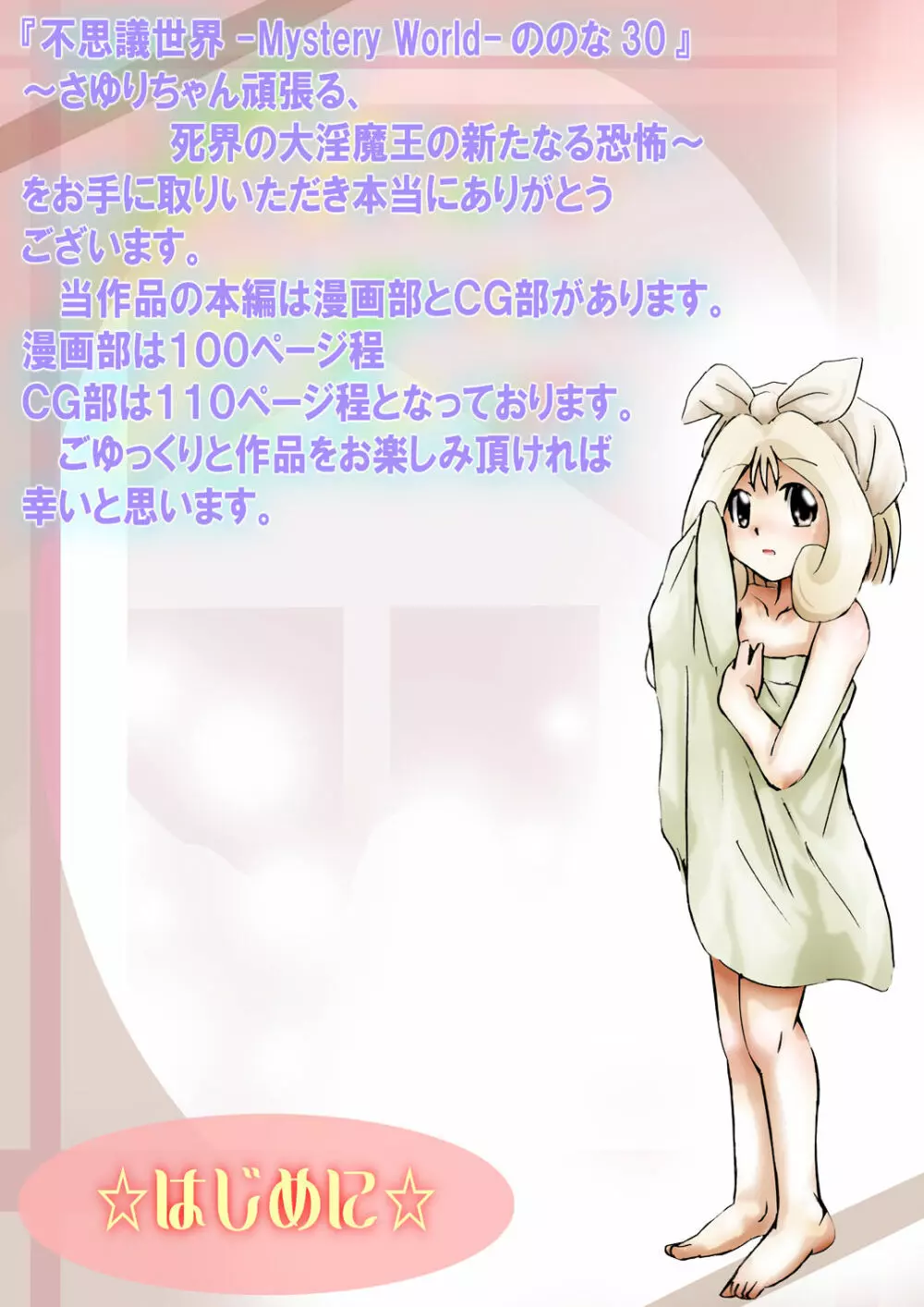 [でんで] 『不思議世界-Mystery World-ののな30』～さゆりちゃん頑張る、死界の大淫魔王の新たなる恐怖～ - page7