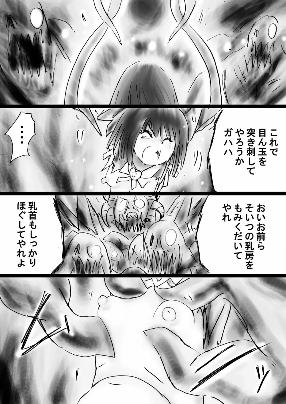 [でんで] 『不思議世界-Mystery World-ののな30』～さゆりちゃん頑張る、死界の大淫魔王の新たなる恐怖～ - page70