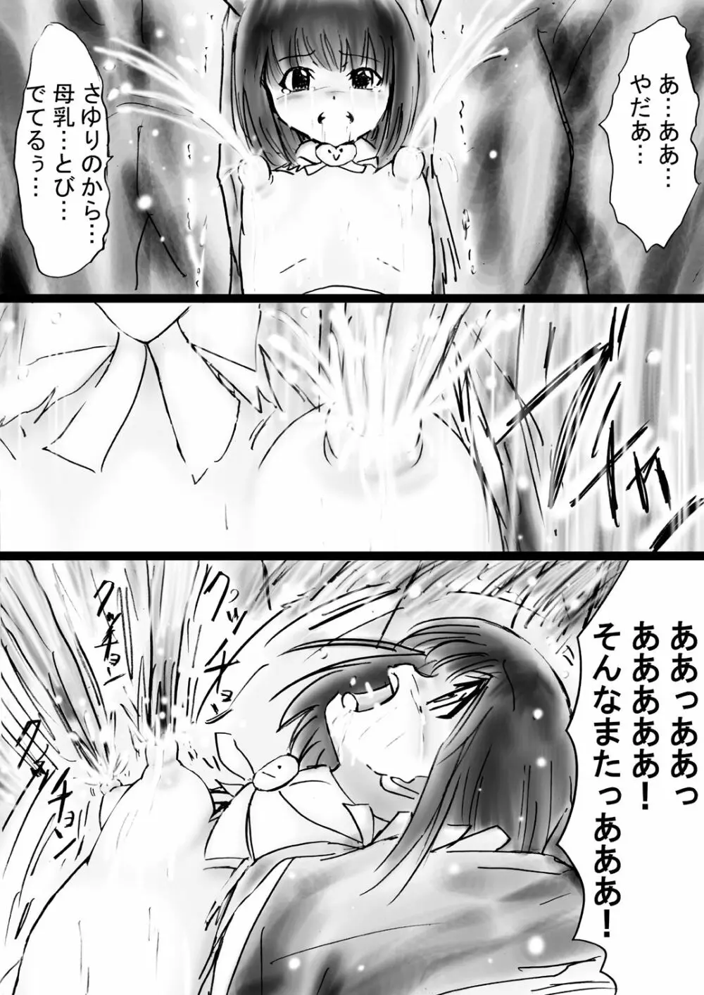 [でんで] 『不思議世界-Mystery World-ののな30』～さゆりちゃん頑張る、死界の大淫魔王の新たなる恐怖～ - page74
