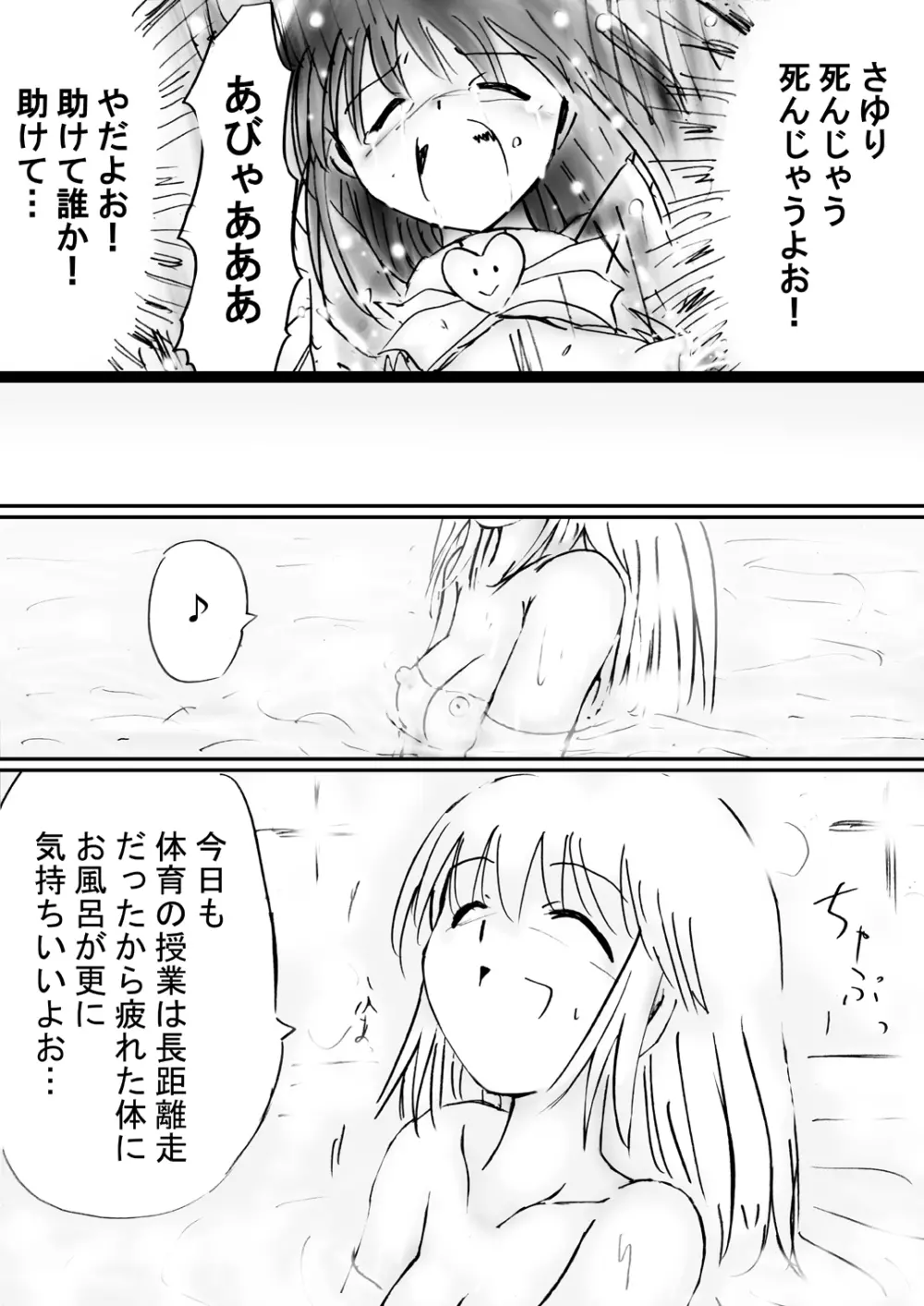 [でんで] 『不思議世界-Mystery World-ののな30』～さゆりちゃん頑張る、死界の大淫魔王の新たなる恐怖～ - page76