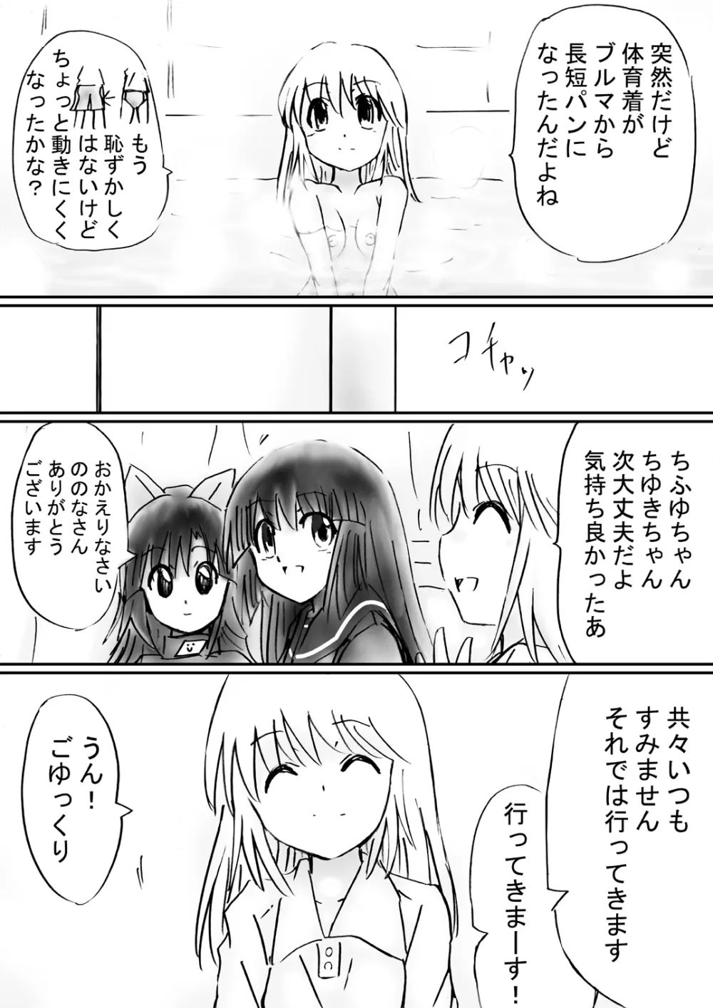 [でんで] 『不思議世界-Mystery World-ののな30』～さゆりちゃん頑張る、死界の大淫魔王の新たなる恐怖～ - page77