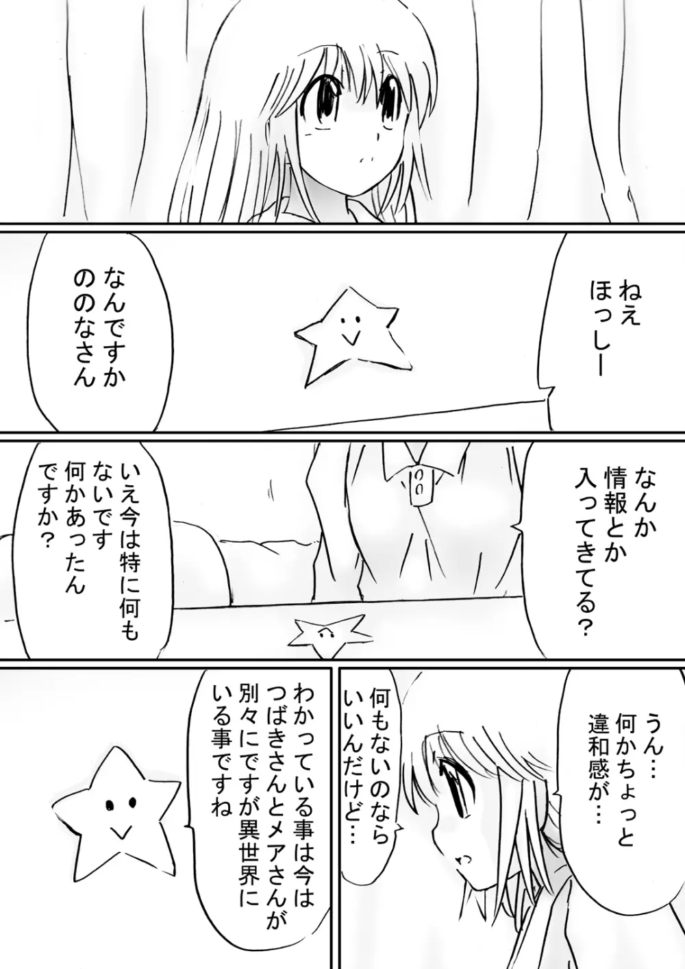 [でんで] 『不思議世界-Mystery World-ののな30』～さゆりちゃん頑張る、死界の大淫魔王の新たなる恐怖～ - page78