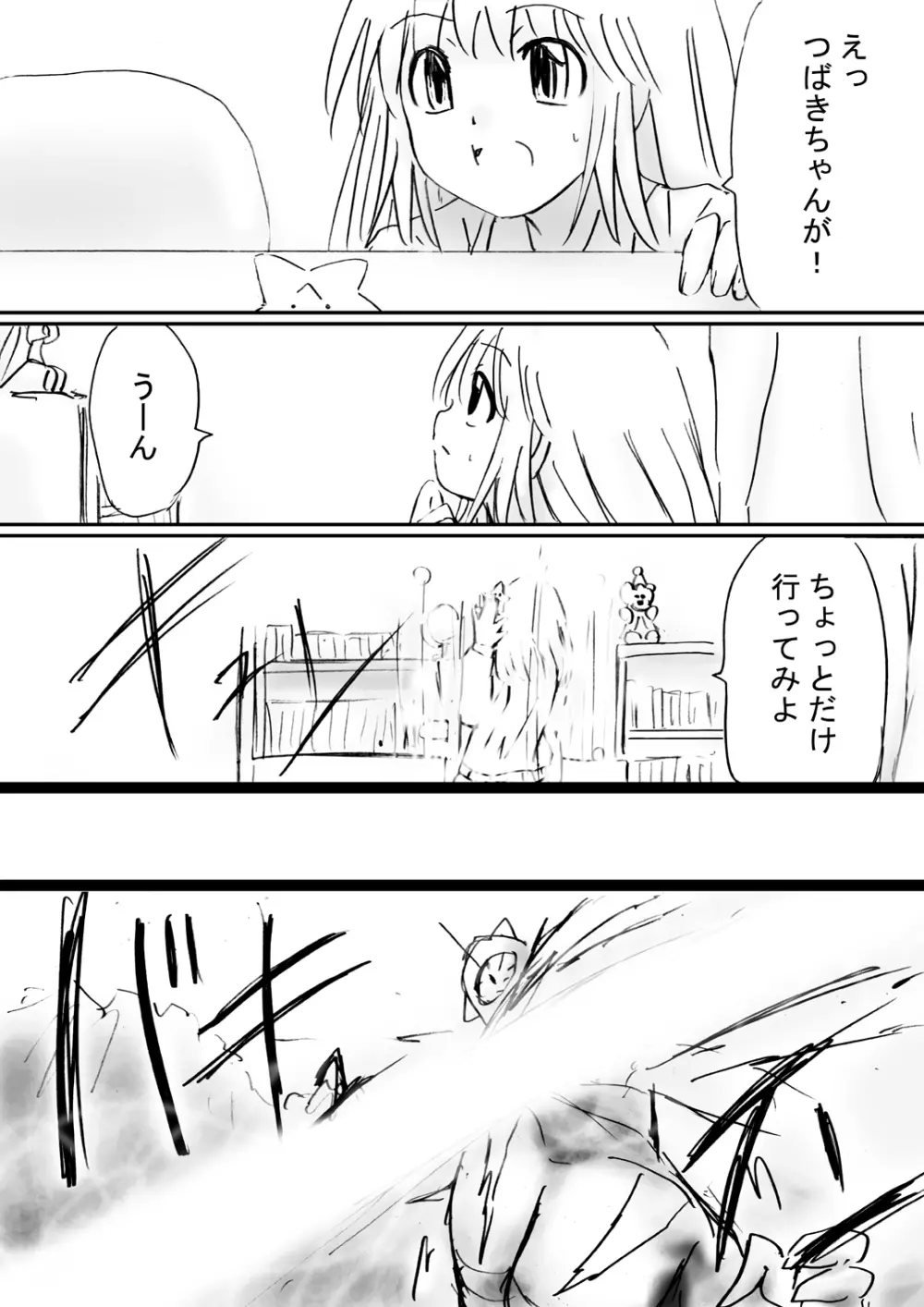 [でんで] 『不思議世界-Mystery World-ののな30』～さゆりちゃん頑張る、死界の大淫魔王の新たなる恐怖～ - page79