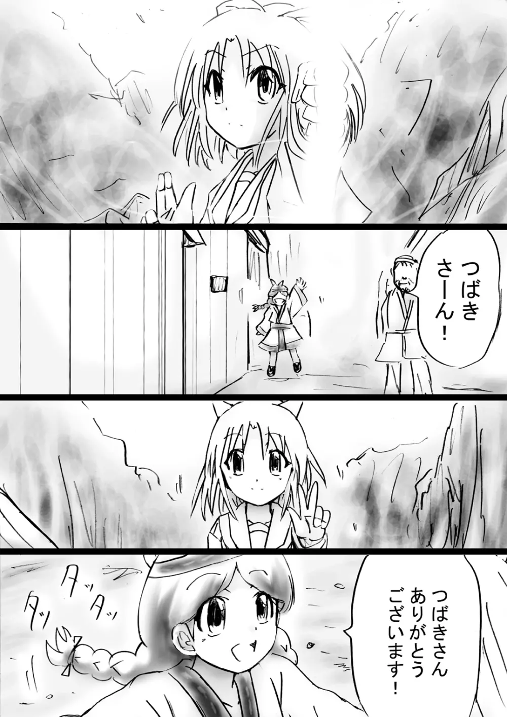 [でんで] 『不思議世界-Mystery World-ののな30』～さゆりちゃん頑張る、死界の大淫魔王の新たなる恐怖～ - page80