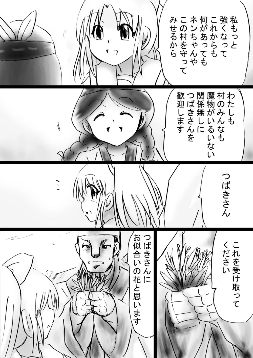 [でんで] 『不思議世界-Mystery World-ののな30』～さゆりちゃん頑張る、死界の大淫魔王の新たなる恐怖～ - page81