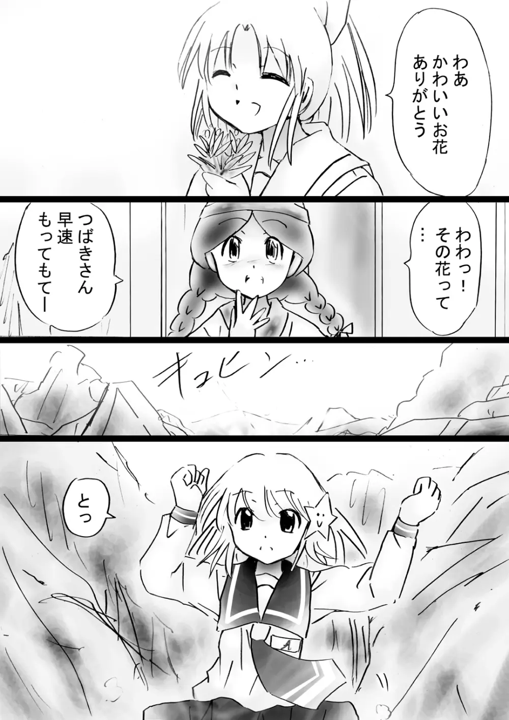 [でんで] 『不思議世界-Mystery World-ののな30』～さゆりちゃん頑張る、死界の大淫魔王の新たなる恐怖～ - page82