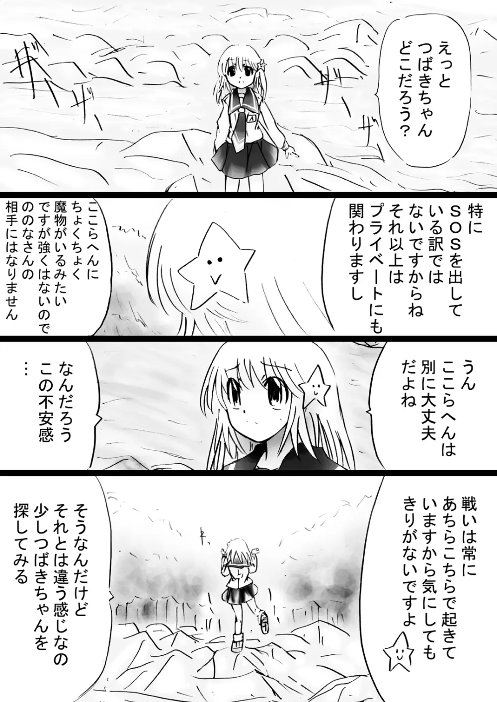 [でんで] 『不思議世界-Mystery World-ののな30』～さゆりちゃん頑張る、死界の大淫魔王の新たなる恐怖～ - page83