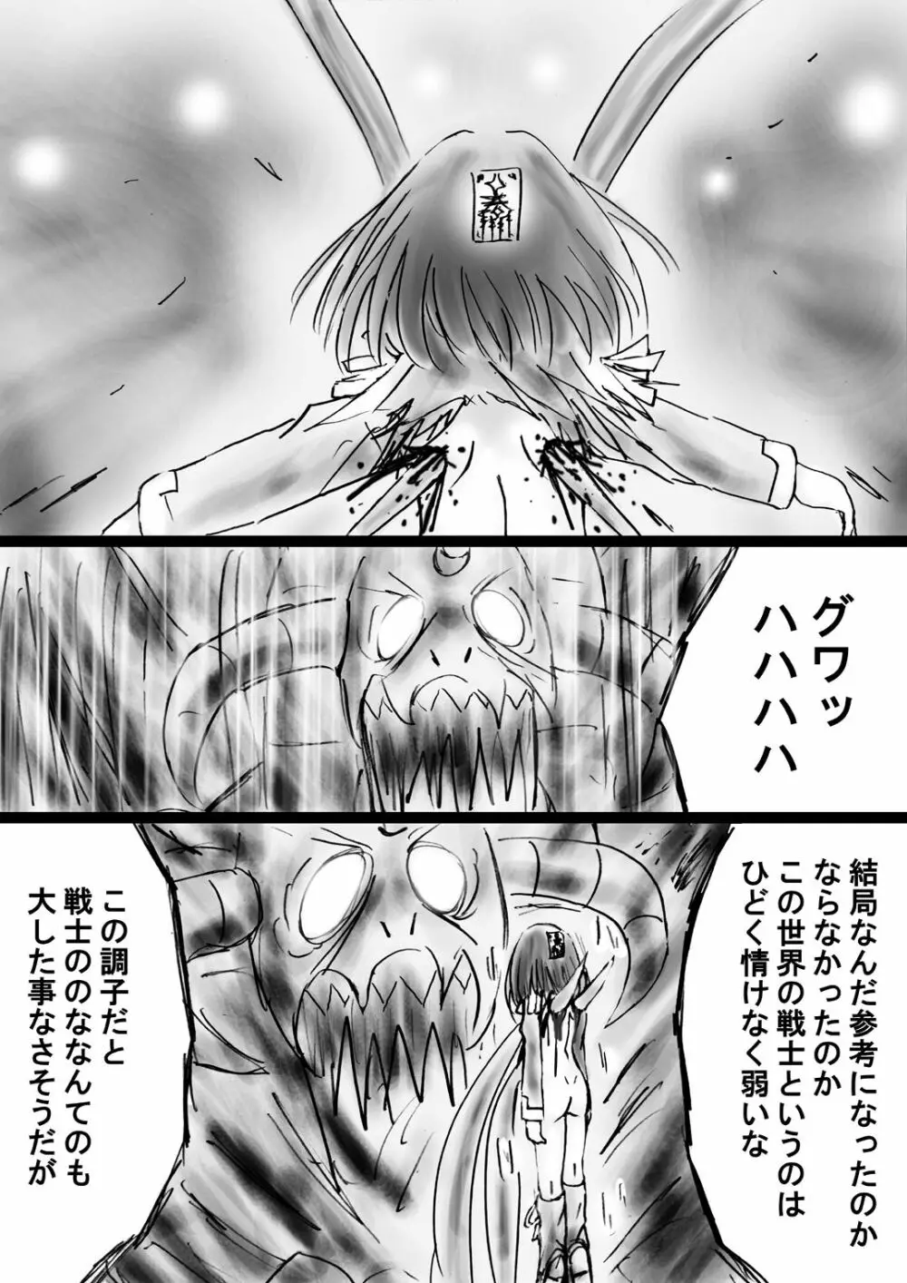 [でんで] 『不思議世界-Mystery World-ののな30』～さゆりちゃん頑張る、死界の大淫魔王の新たなる恐怖～ - page91