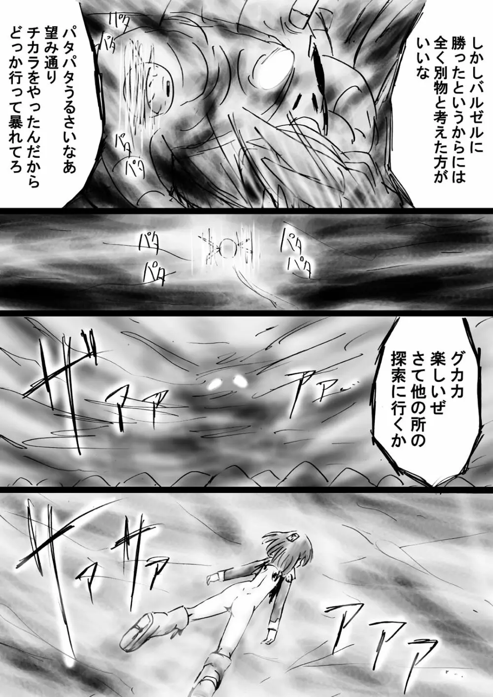 [でんで] 『不思議世界-Mystery World-ののな30』～さゆりちゃん頑張る、死界の大淫魔王の新たなる恐怖～ - page92