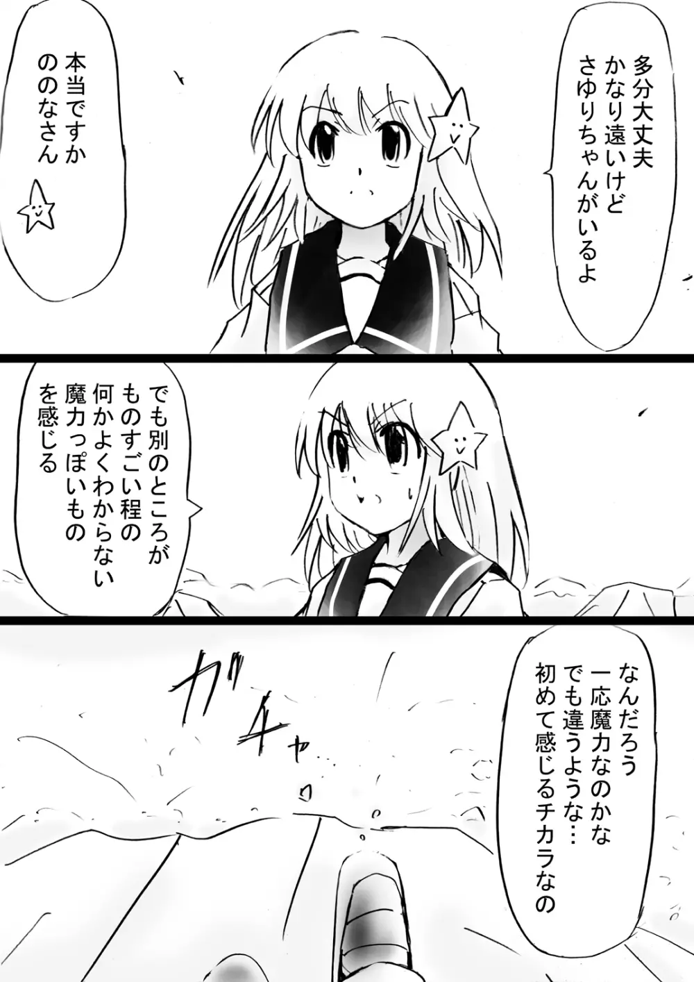 [でんで] 『不思議世界-Mystery World-ののな31』～つばきとネンの悪夢の強輪姦獄、魔淫欲に取り憑かれた村人達～ - page14