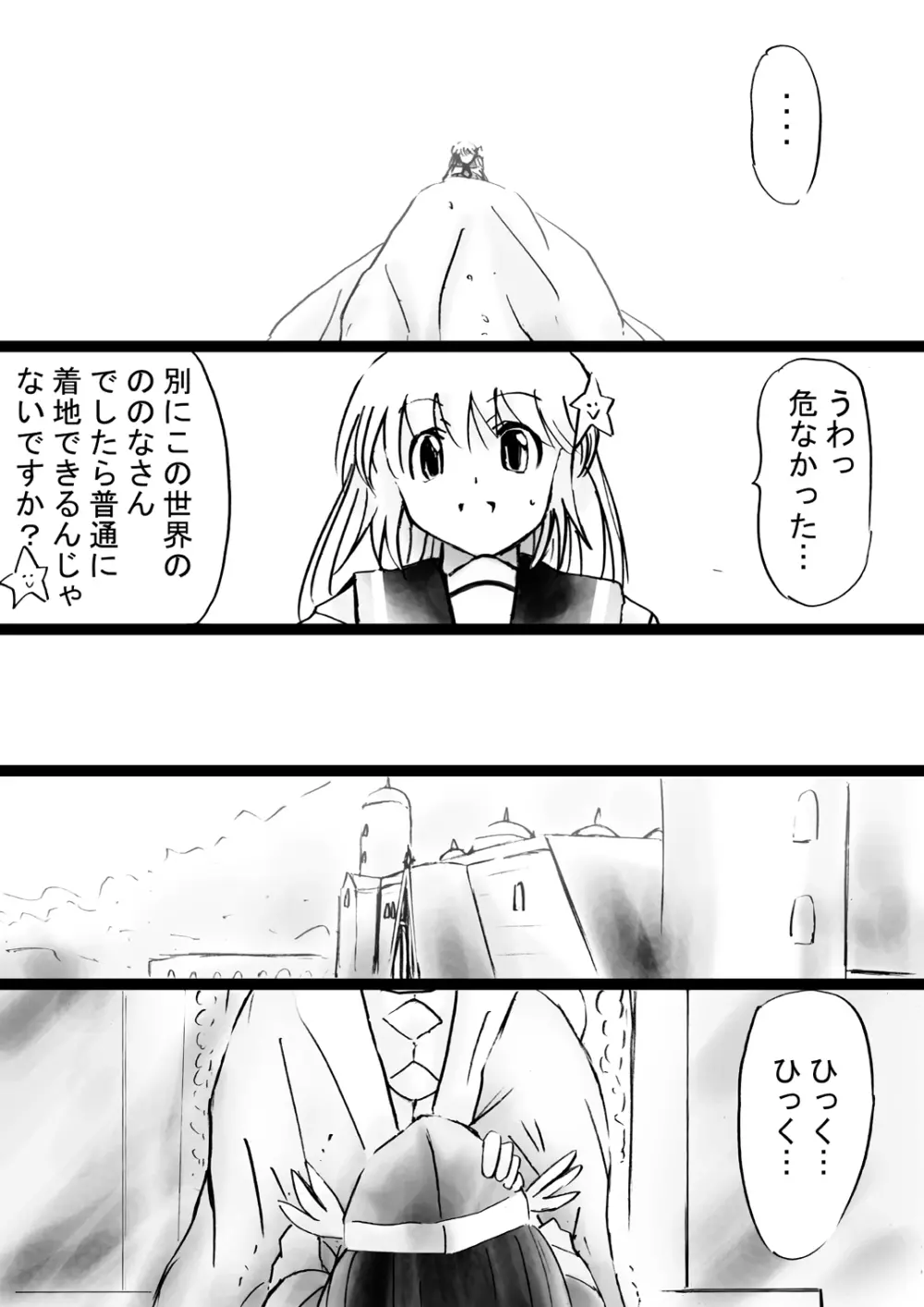 [でんで] 『不思議世界-Mystery World-ののな31』～つばきとネンの悪夢の強輪姦獄、魔淫欲に取り憑かれた村人達～ - page15