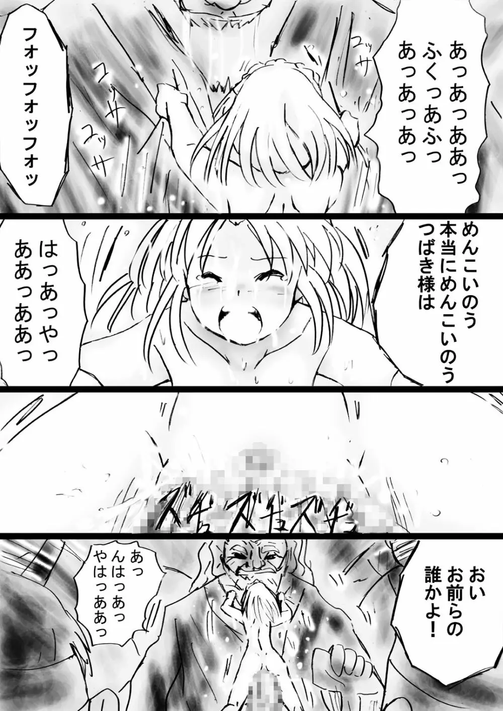 [でんで] 『不思議世界-Mystery World-ののな31』～つばきとネンの悪夢の強輪姦獄、魔淫欲に取り憑かれた村人達～ - page160