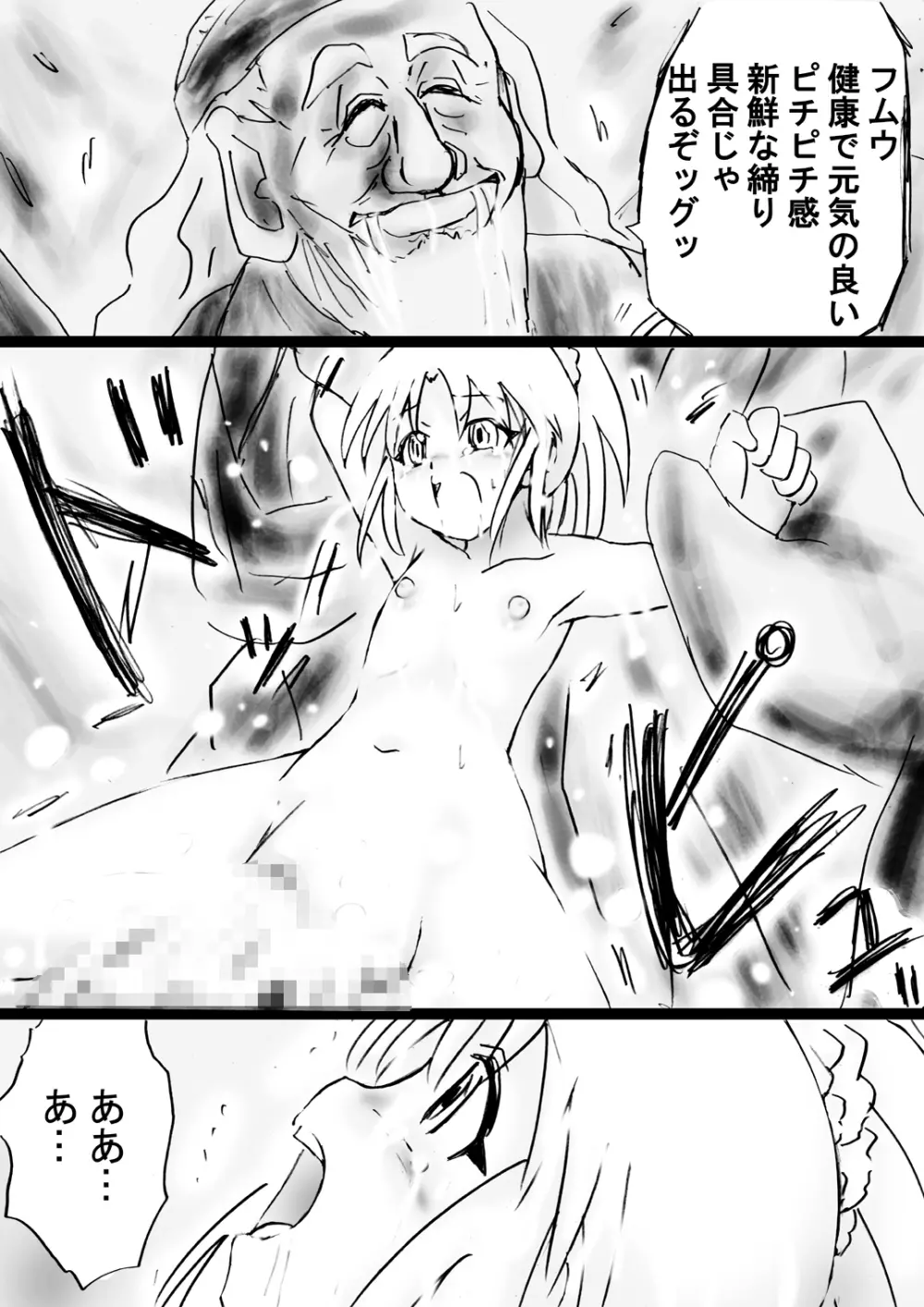 [でんで] 『不思議世界-Mystery World-ののな31』～つばきとネンの悪夢の強輪姦獄、魔淫欲に取り憑かれた村人達～ - page163