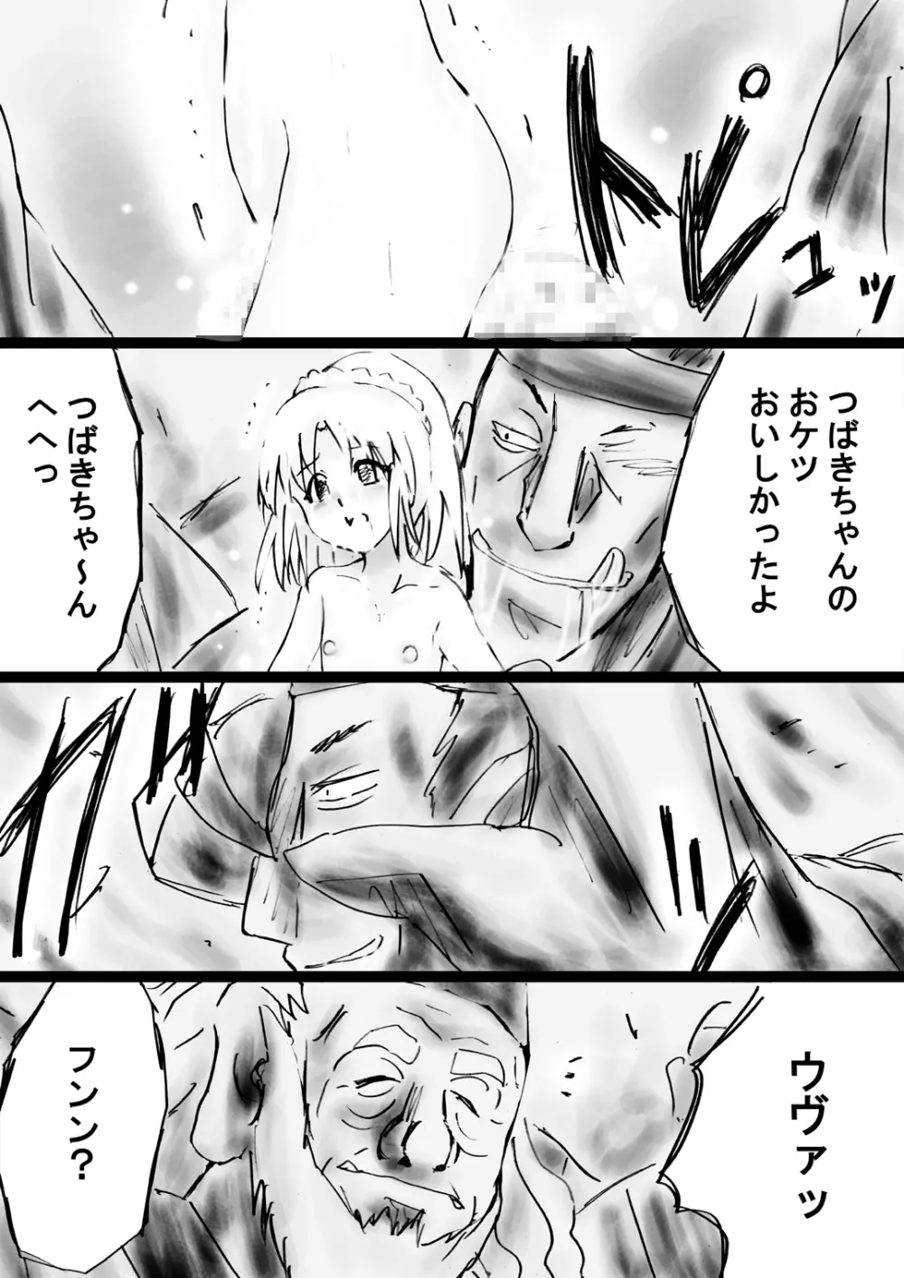 [でんで] 『不思議世界-Mystery World-ののな31』～つばきとネンの悪夢の強輪姦獄、魔淫欲に取り憑かれた村人達～ - page164