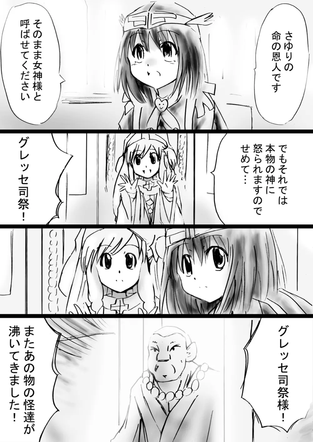 [でんで] 『不思議世界-Mystery World-ののな31』～つばきとネンの悪夢の強輪姦獄、魔淫欲に取り憑かれた村人達～ - page17