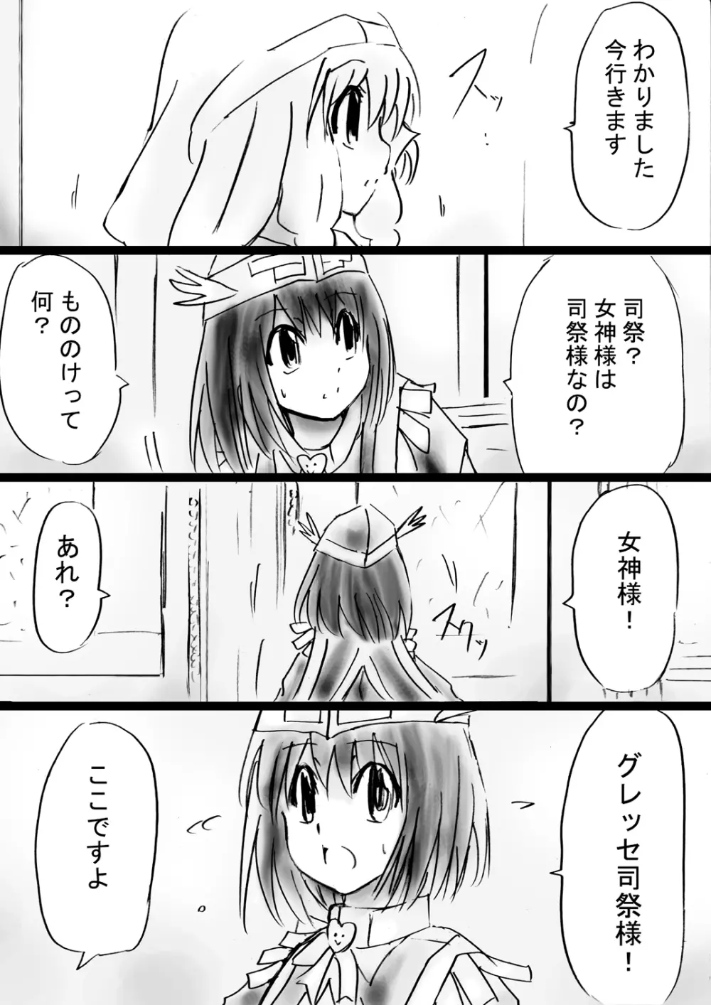 [でんで] 『不思議世界-Mystery World-ののな31』～つばきとネンの悪夢の強輪姦獄、魔淫欲に取り憑かれた村人達～ - page18
