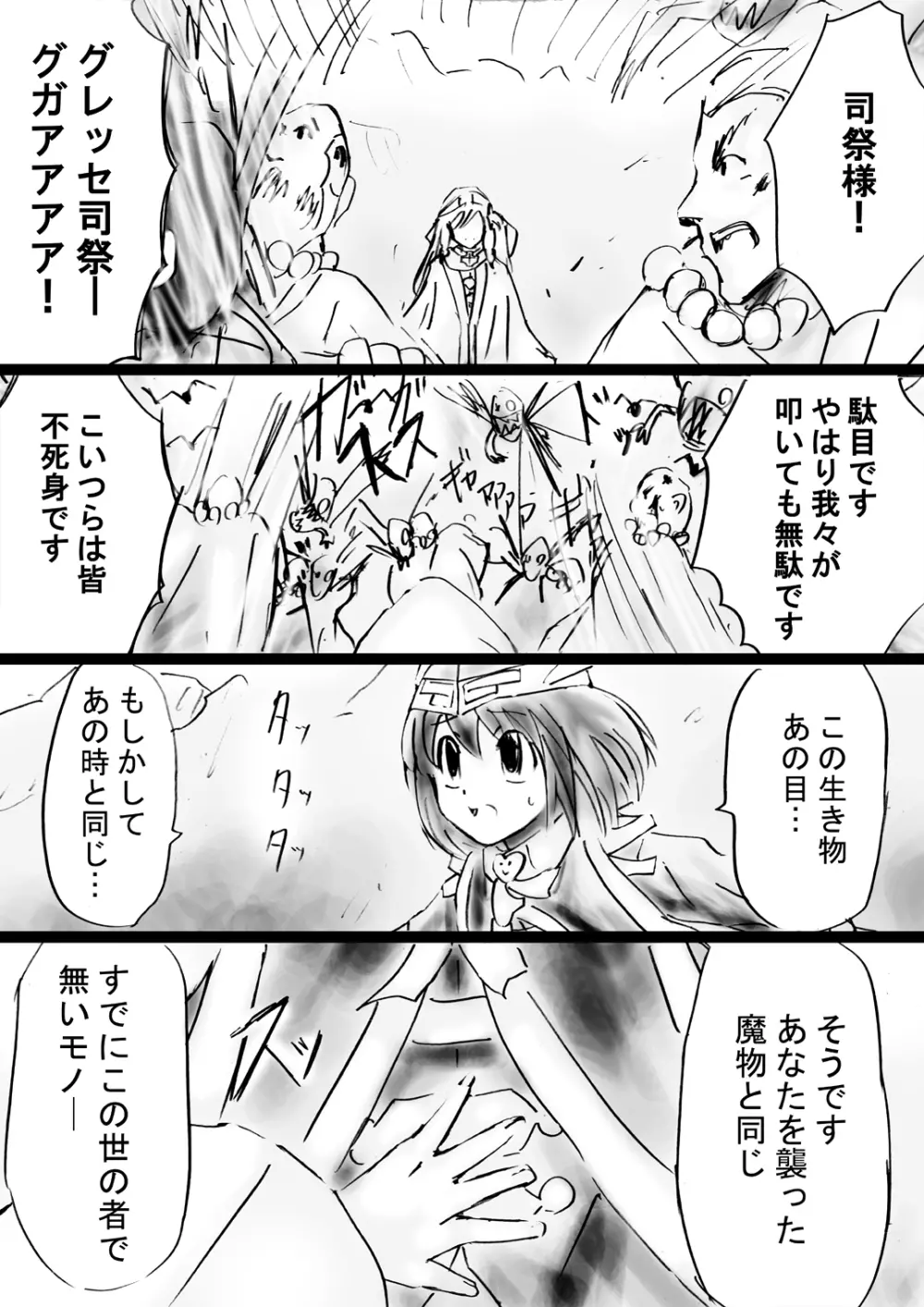 [でんで] 『不思議世界-Mystery World-ののな31』～つばきとネンの悪夢の強輪姦獄、魔淫欲に取り憑かれた村人達～ - page21