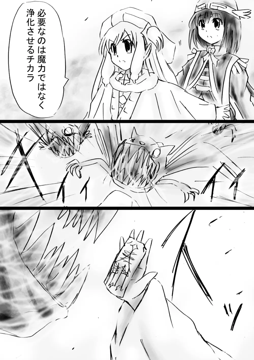 [でんで] 『不思議世界-Mystery World-ののな31』～つばきとネンの悪夢の強輪姦獄、魔淫欲に取り憑かれた村人達～ - page22