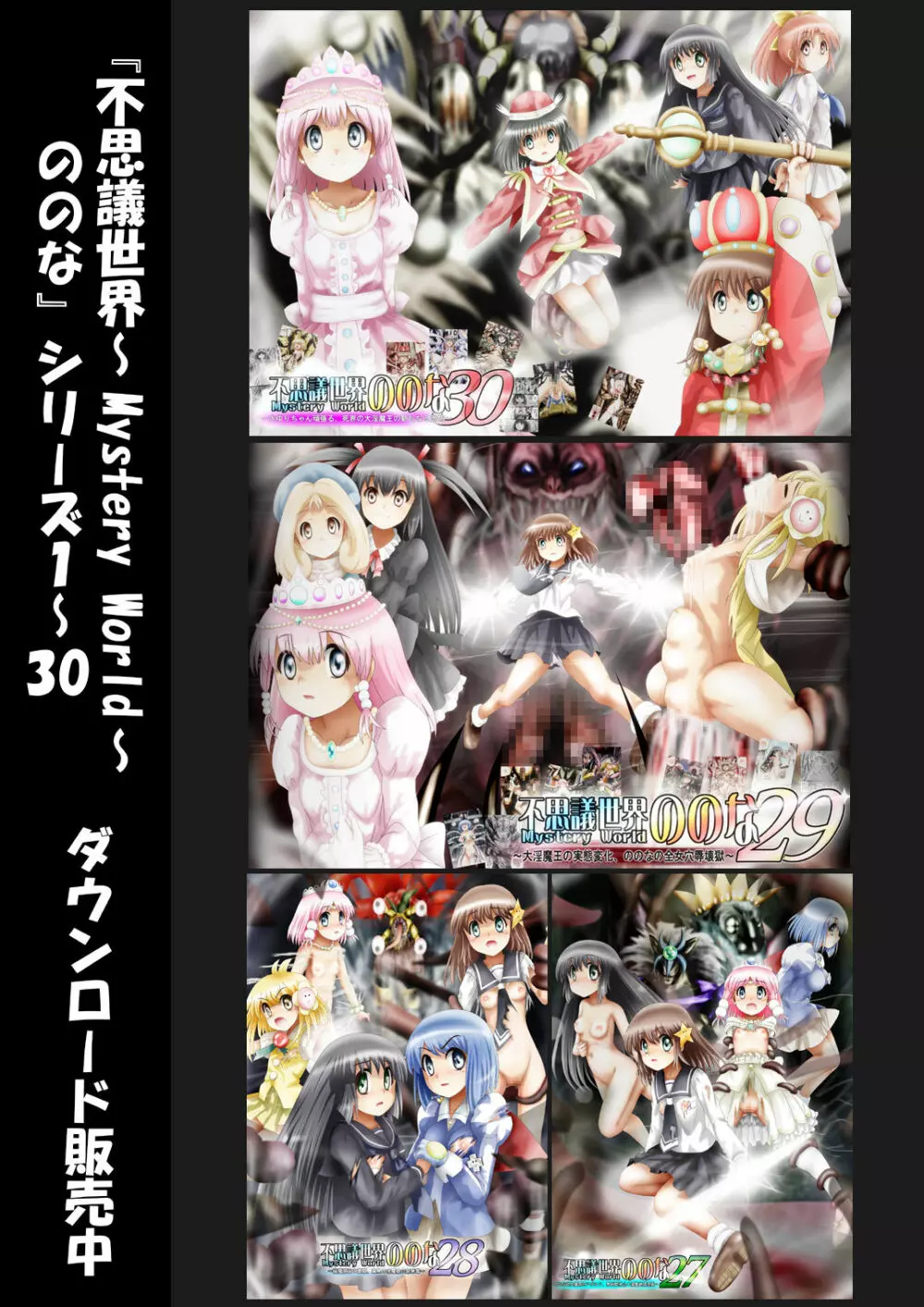 [でんで] 『不思議世界-Mystery World-ののな31』～つばきとネンの悪夢の強輪姦獄、魔淫欲に取り憑かれた村人達～ - page226