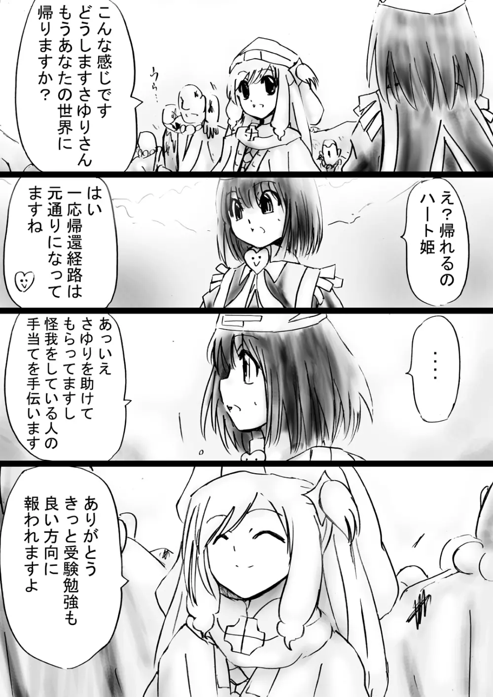 [でんで] 『不思議世界-Mystery World-ののな31』～つばきとネンの悪夢の強輪姦獄、魔淫欲に取り憑かれた村人達～ - page24