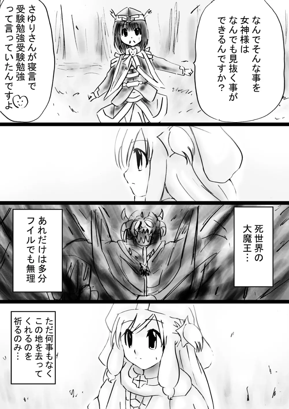 [でんで] 『不思議世界-Mystery World-ののな31』～つばきとネンの悪夢の強輪姦獄、魔淫欲に取り憑かれた村人達～ - page25