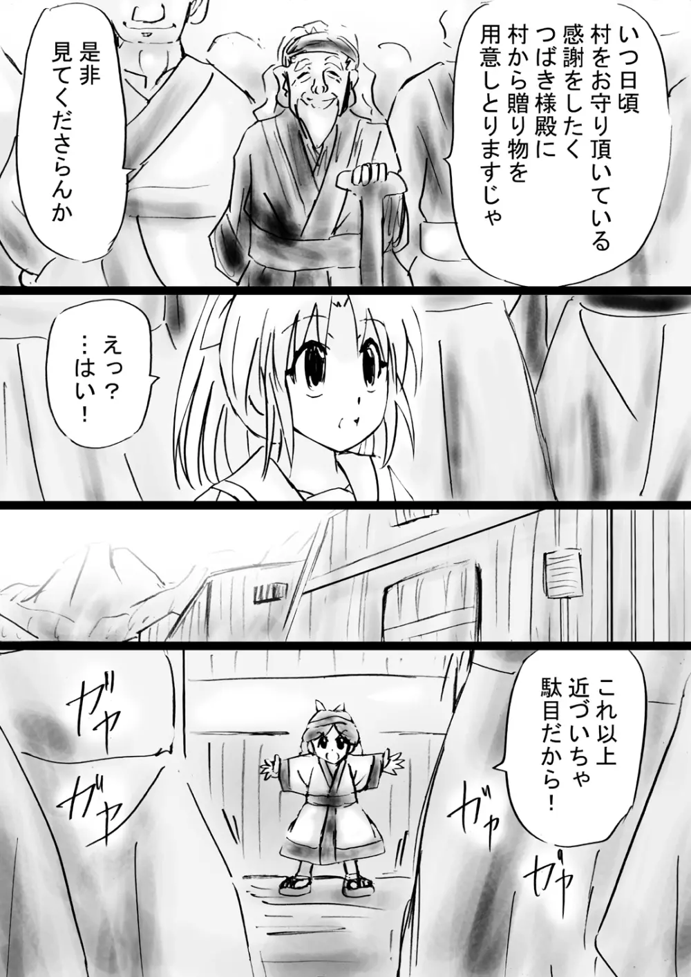[でんで] 『不思議世界-Mystery World-ののな31』～つばきとネンの悪夢の強輪姦獄、魔淫欲に取り憑かれた村人達～ - page27