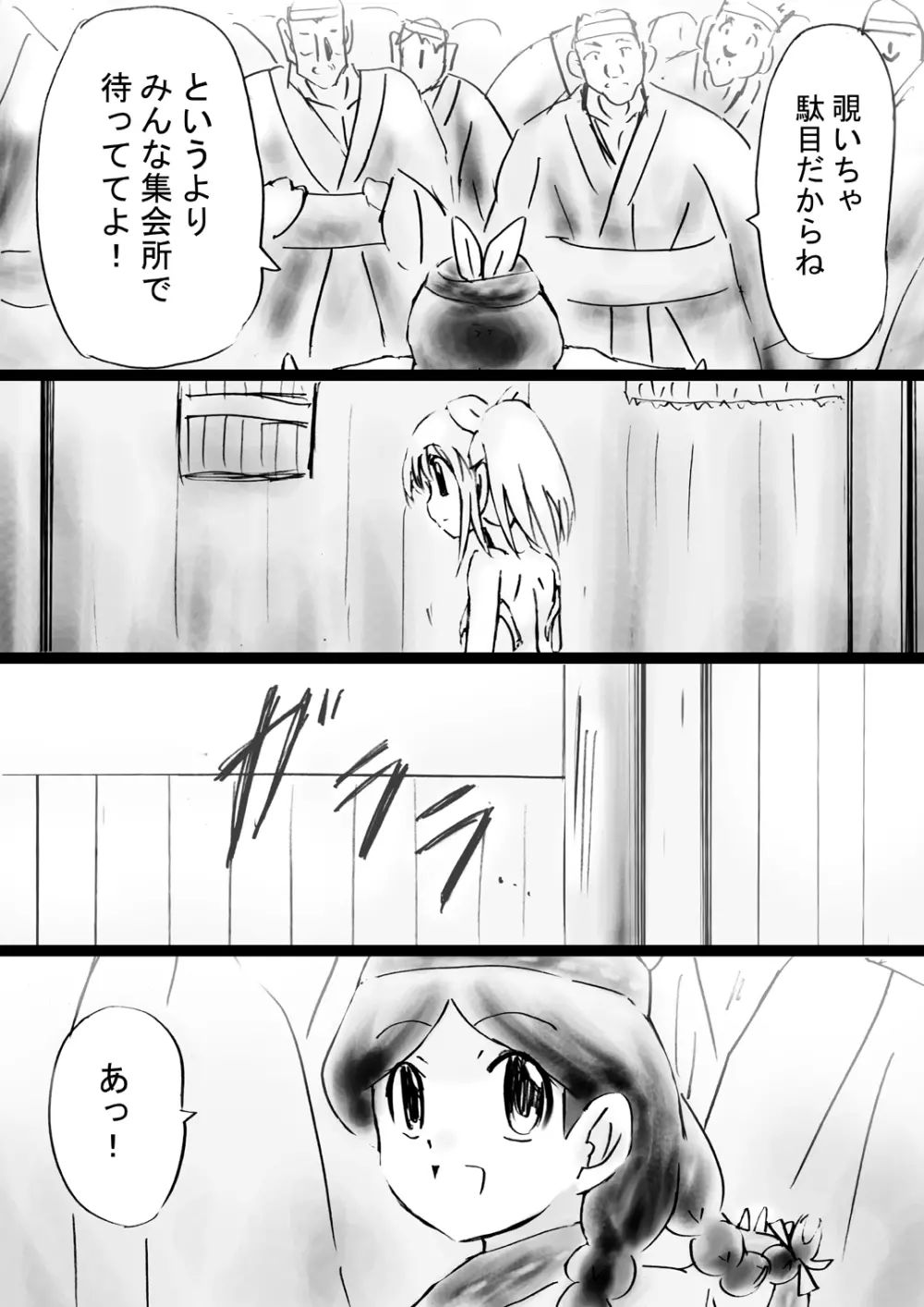 [でんで] 『不思議世界-Mystery World-ののな31』～つばきとネンの悪夢の強輪姦獄、魔淫欲に取り憑かれた村人達～ - page28