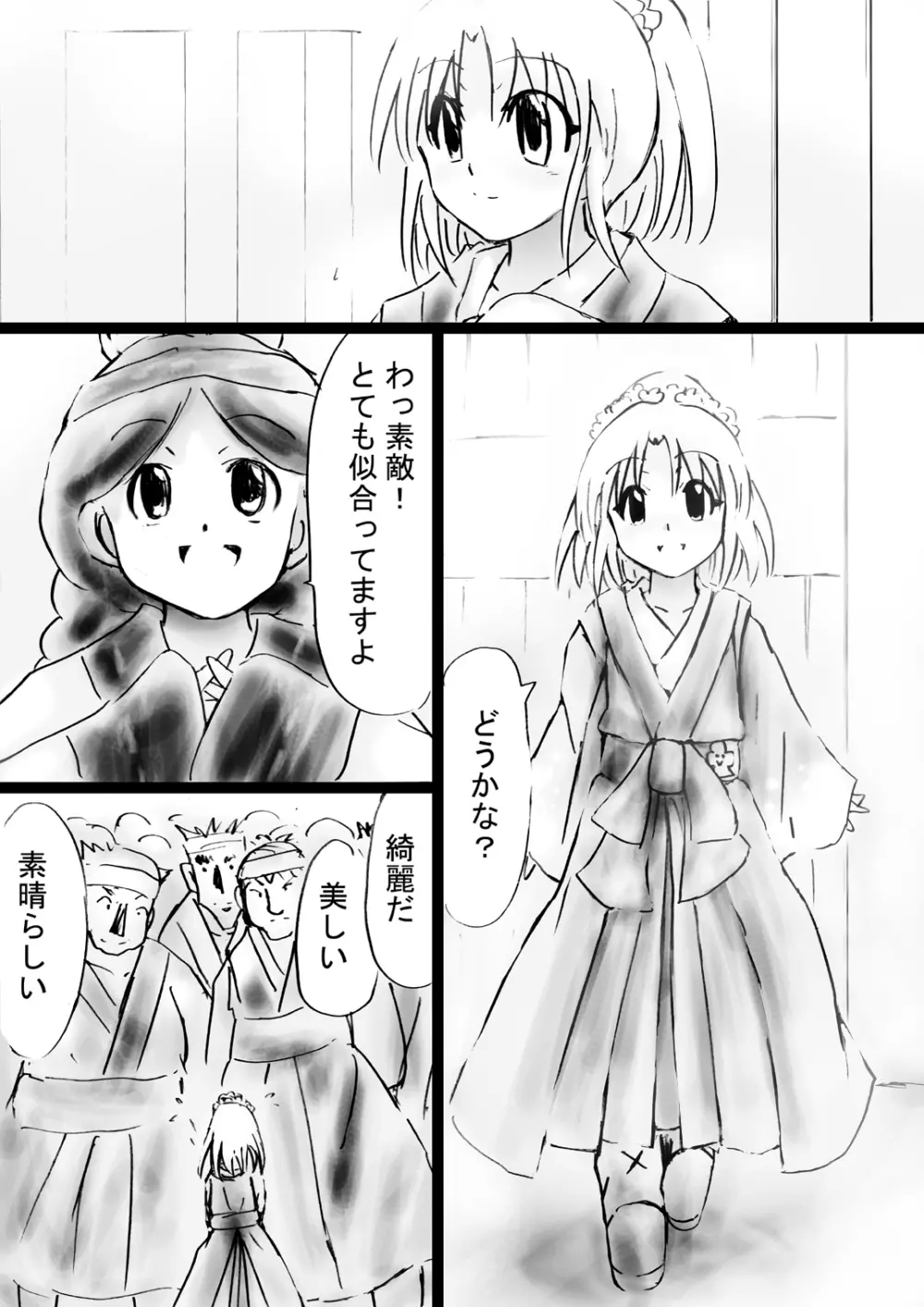 [でんで] 『不思議世界-Mystery World-ののな31』～つばきとネンの悪夢の強輪姦獄、魔淫欲に取り憑かれた村人達～ - page29