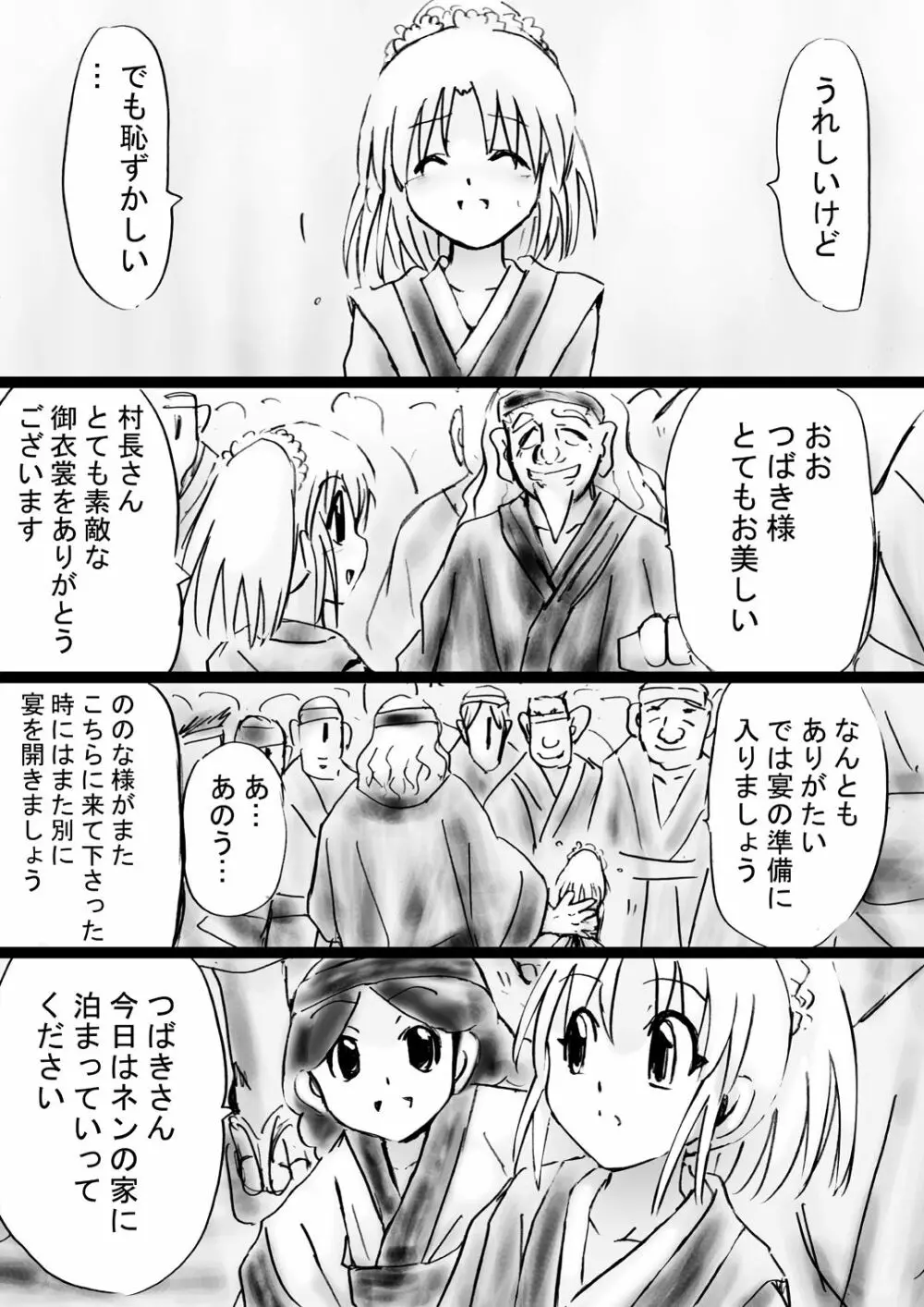 [でんで] 『不思議世界-Mystery World-ののな31』～つばきとネンの悪夢の強輪姦獄、魔淫欲に取り憑かれた村人達～ - page30
