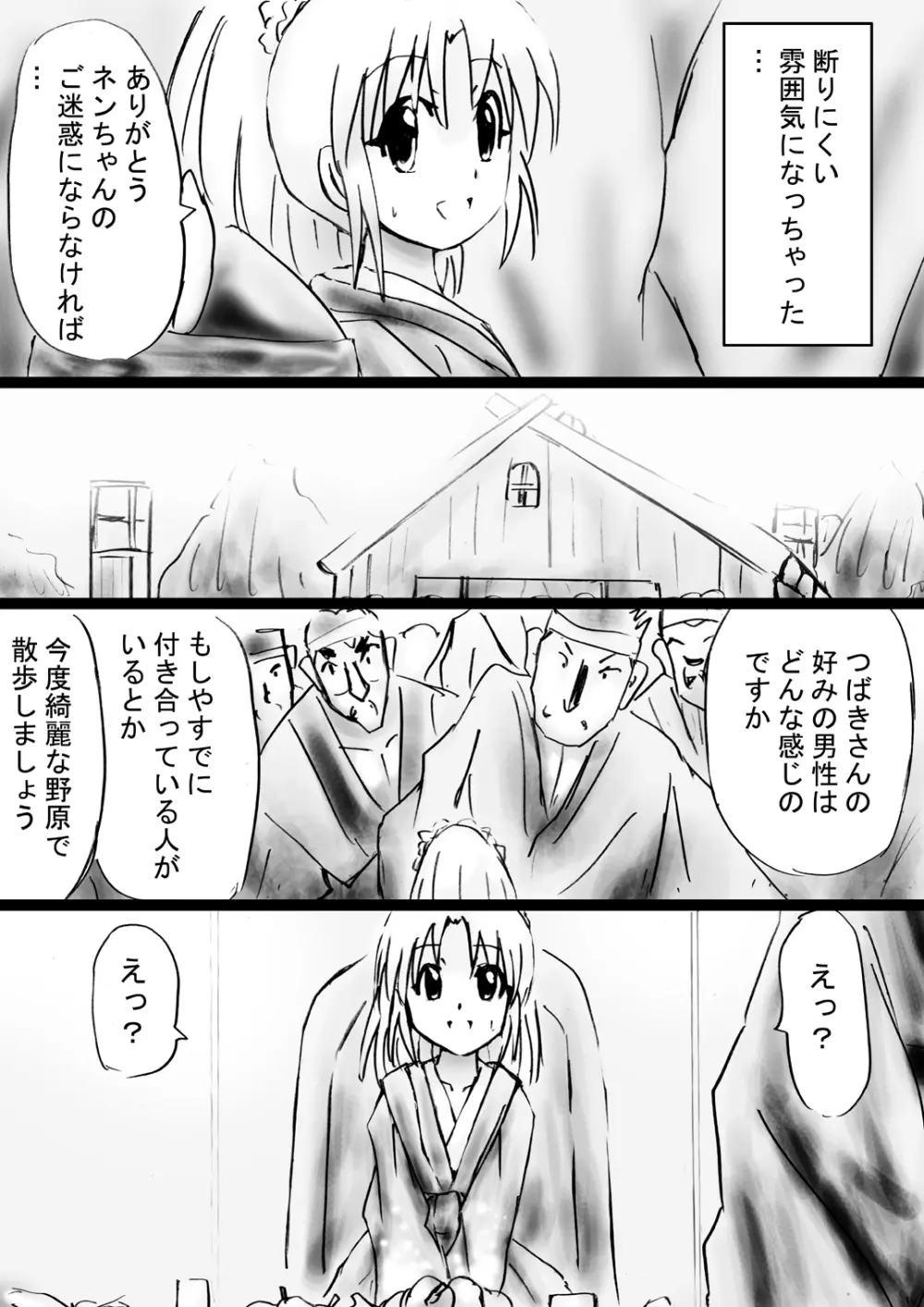 [でんで] 『不思議世界-Mystery World-ののな31』～つばきとネンの悪夢の強輪姦獄、魔淫欲に取り憑かれた村人達～ - page31