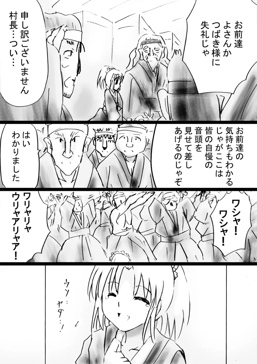 [でんで] 『不思議世界-Mystery World-ののな31』～つばきとネンの悪夢の強輪姦獄、魔淫欲に取り憑かれた村人達～ - page32