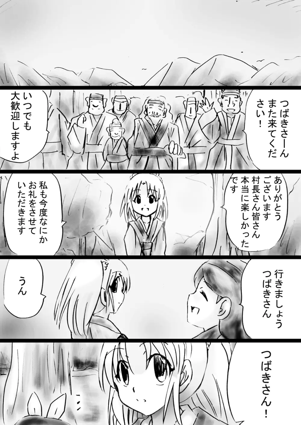 [でんで] 『不思議世界-Mystery World-ののな31』～つばきとネンの悪夢の強輪姦獄、魔淫欲に取り憑かれた村人達～ - page33