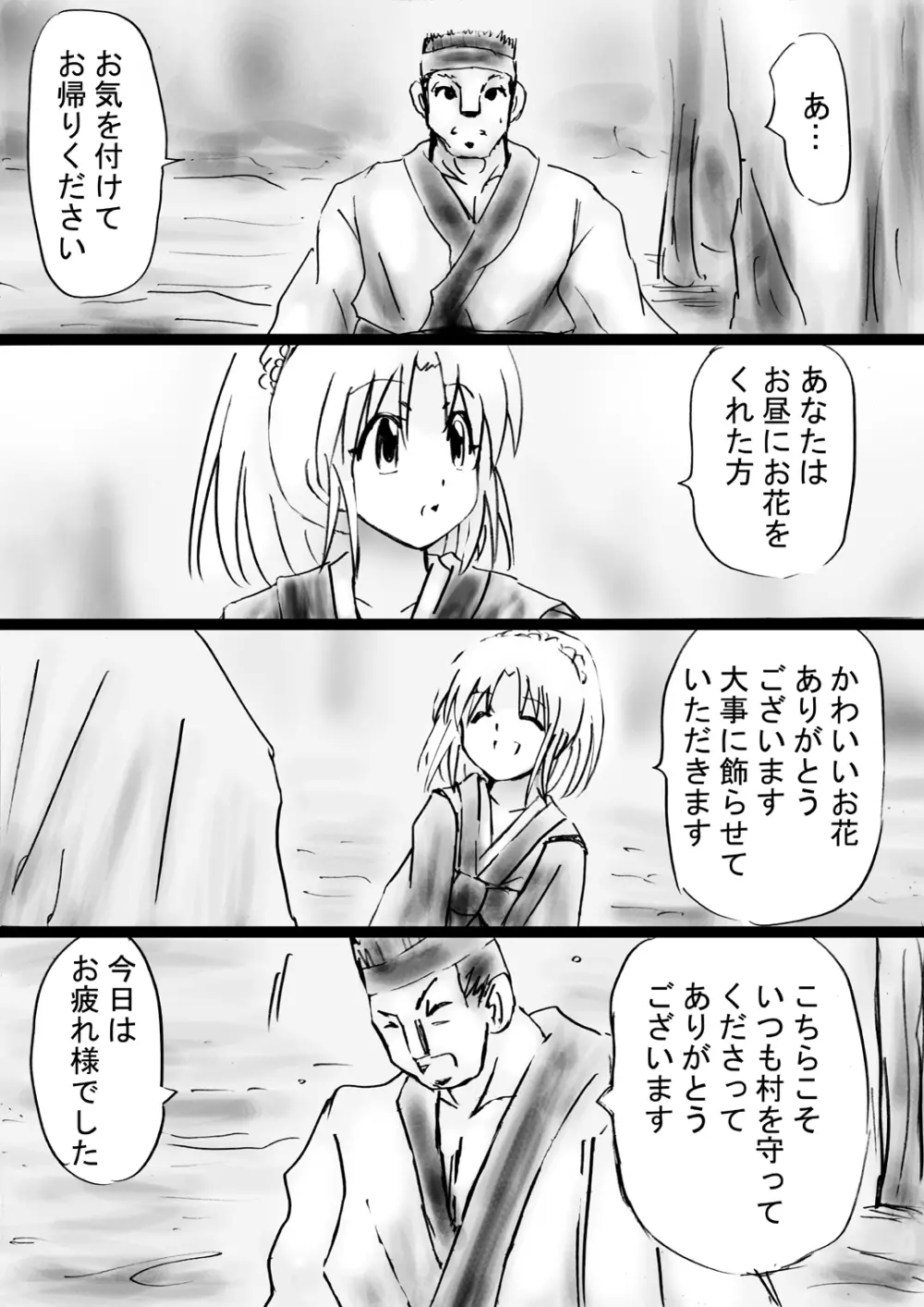[でんで] 『不思議世界-Mystery World-ののな31』～つばきとネンの悪夢の強輪姦獄、魔淫欲に取り憑かれた村人達～ - page34