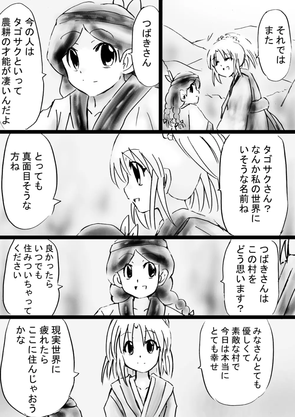 [でんで] 『不思議世界-Mystery World-ののな31』～つばきとネンの悪夢の強輪姦獄、魔淫欲に取り憑かれた村人達～ - page35