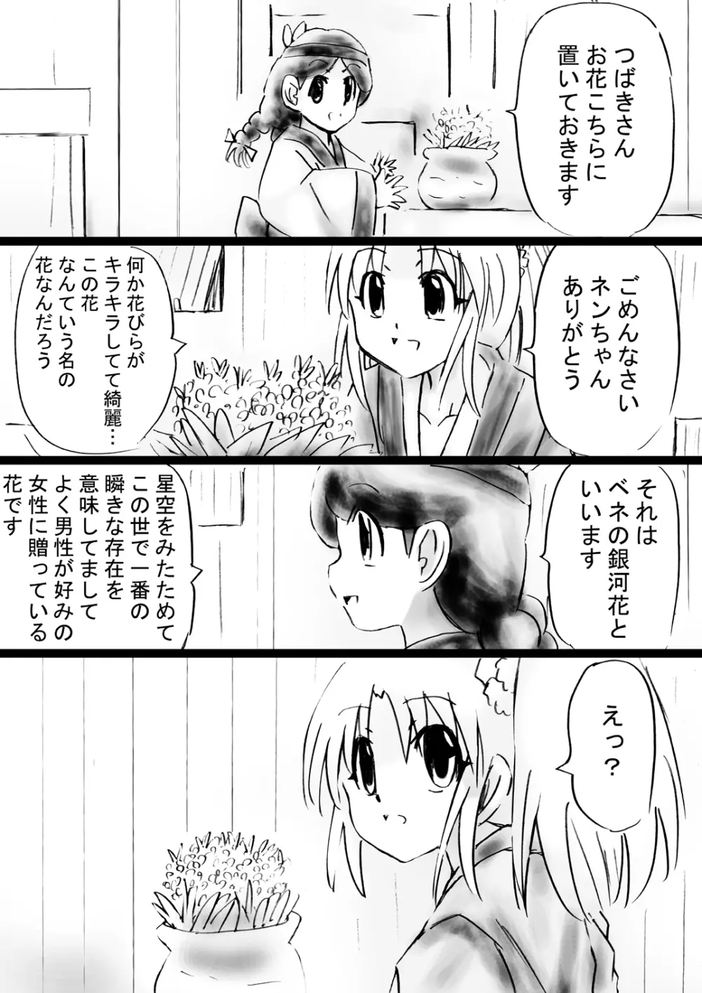 [でんで] 『不思議世界-Mystery World-ののな31』～つばきとネンの悪夢の強輪姦獄、魔淫欲に取り憑かれた村人達～ - page37
