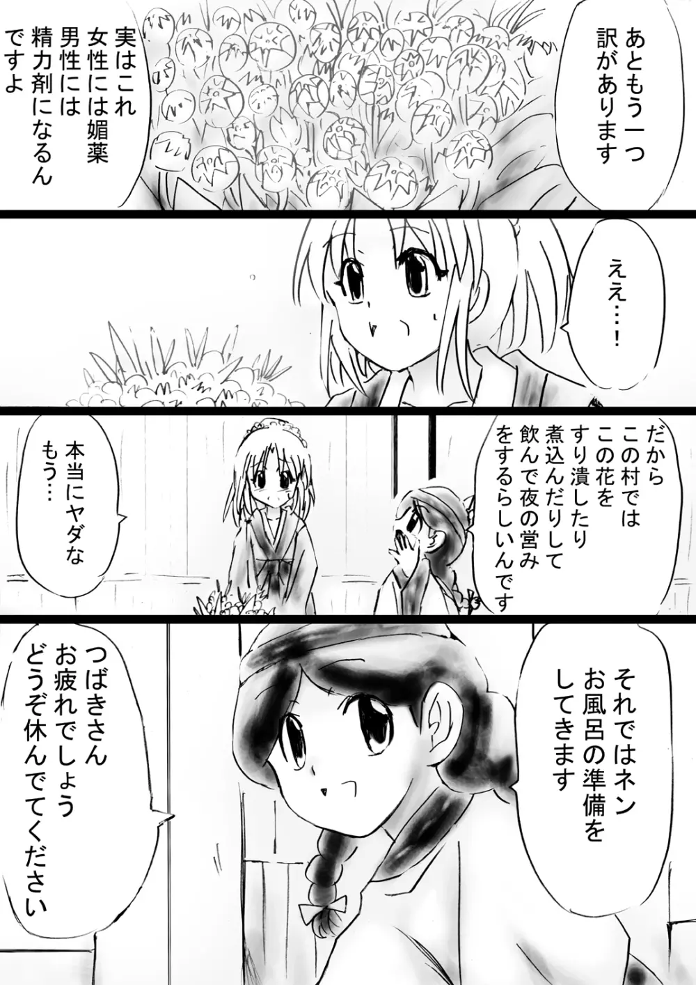 [でんで] 『不思議世界-Mystery World-ののな31』～つばきとネンの悪夢の強輪姦獄、魔淫欲に取り憑かれた村人達～ - page38
