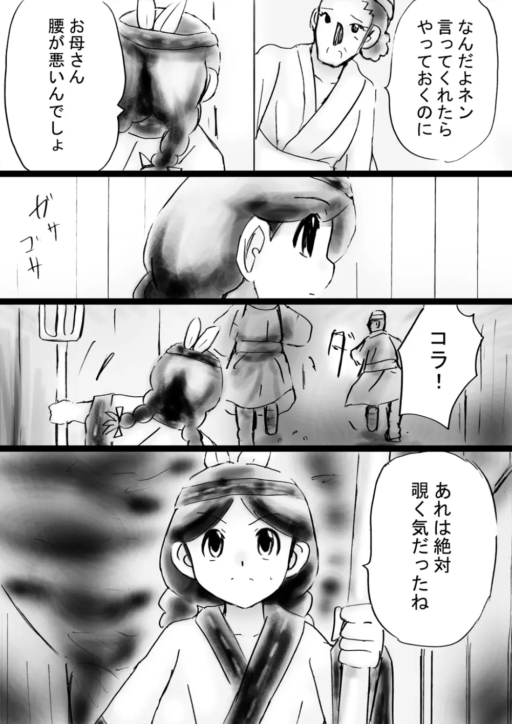 [でんで] 『不思議世界-Mystery World-ののな31』～つばきとネンの悪夢の強輪姦獄、魔淫欲に取り憑かれた村人達～ - page40