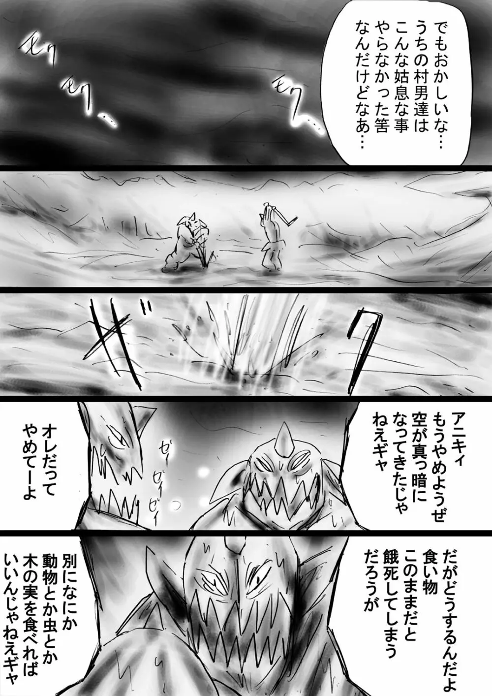 [でんで] 『不思議世界-Mystery World-ののな31』～つばきとネンの悪夢の強輪姦獄、魔淫欲に取り憑かれた村人達～ - page41