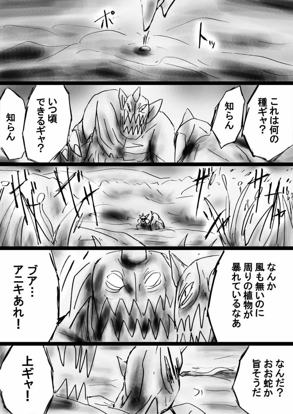 [でんで] 『不思議世界-Mystery World-ののな31』～つばきとネンの悪夢の強輪姦獄、魔淫欲に取り憑かれた村人達～ - page42