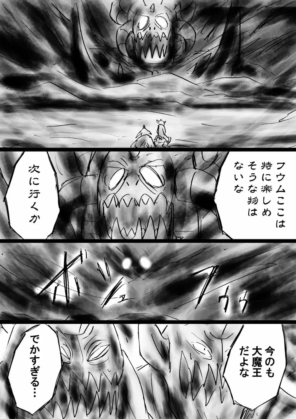 [でんで] 『不思議世界-Mystery World-ののな31』～つばきとネンの悪夢の強輪姦獄、魔淫欲に取り憑かれた村人達～ - page43