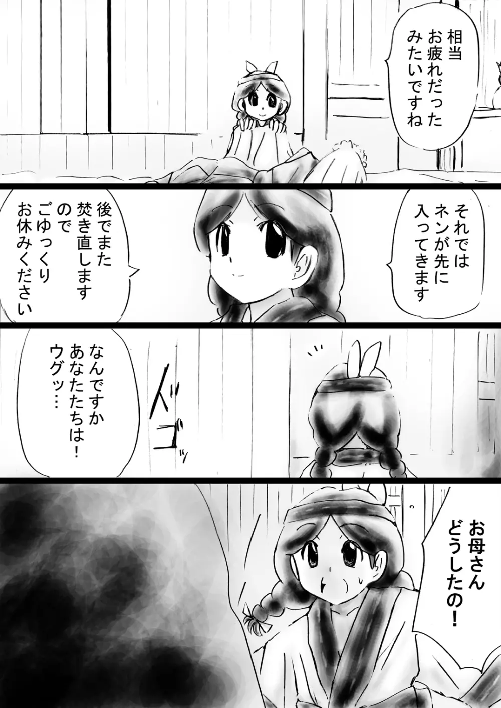 [でんで] 『不思議世界-Mystery World-ののな31』～つばきとネンの悪夢の強輪姦獄、魔淫欲に取り憑かれた村人達～ - page45