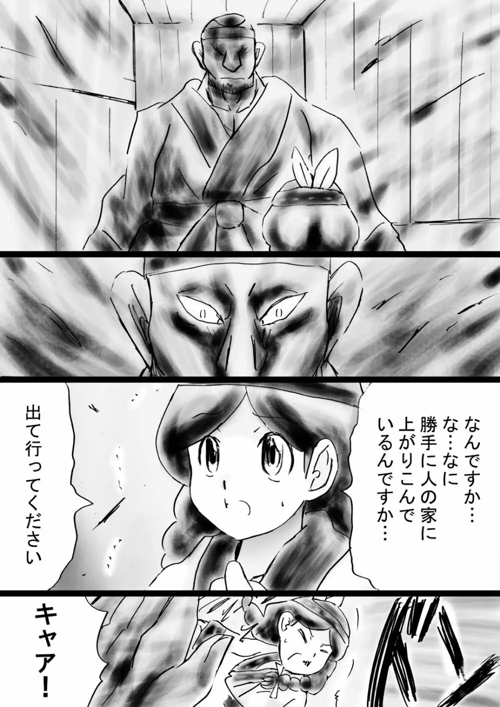 [でんで] 『不思議世界-Mystery World-ののな31』～つばきとネンの悪夢の強輪姦獄、魔淫欲に取り憑かれた村人達～ - page46